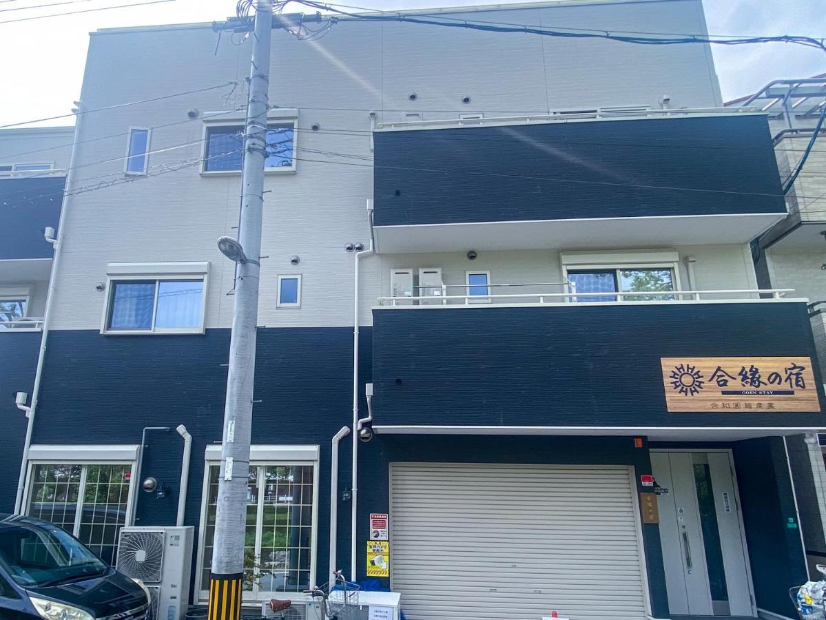 合綠の宿 Ōsaka Eksteriør bilde